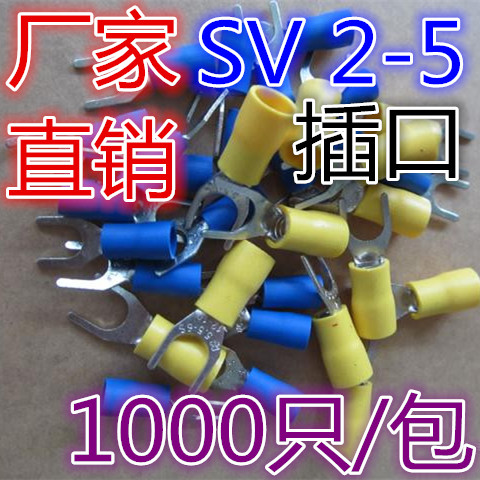 SV2-5 引进预绝缘U形冷压接线端头 U型接线端子1000个一包 插口