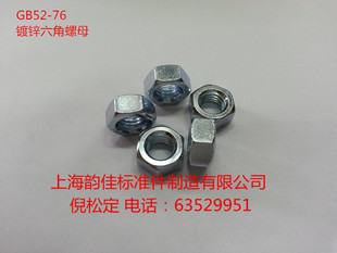 M64 GB52 镀锌六角螺母