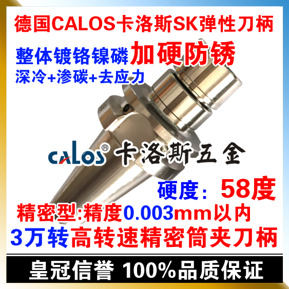 德国CALOS卡洛斯 防锈动平衡高转速刀柄3万转 BT40 SK20 120 CNC