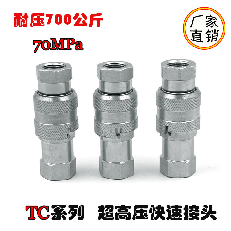 厂家直销TC-371/372液压工具70MPa油管3/8超高压快速接头替Parker