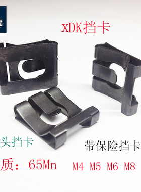XDK防松挡卡 中间带小舌 重型挡卡XDK 翻边 包头挡卡M12M8M10M16