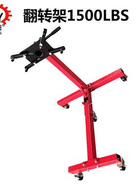翻转PDS架架1500lbs汽车发动机理修翻台引擎支架托拆装维转修工具