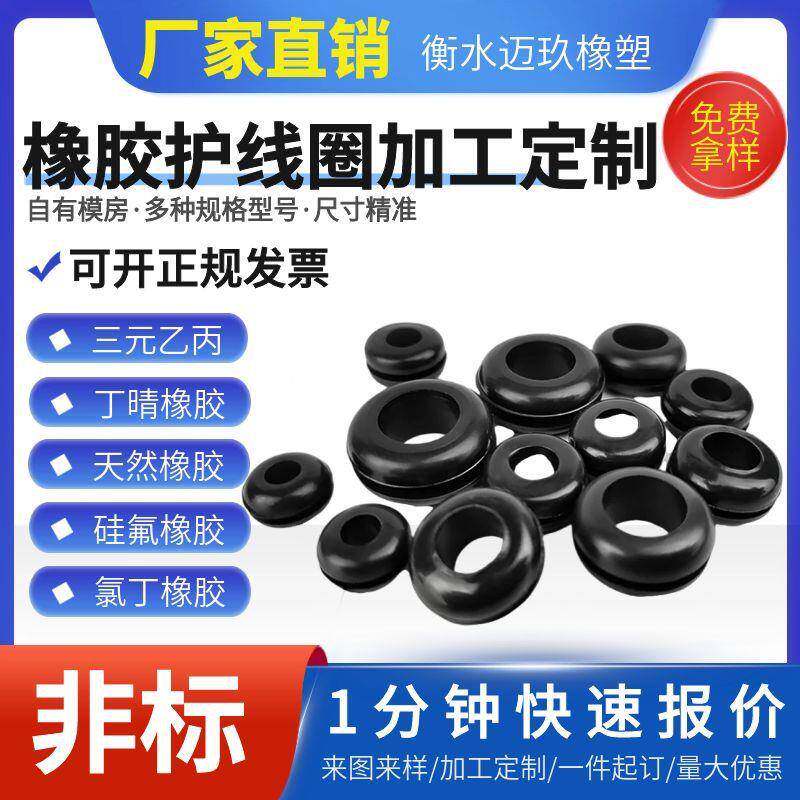 橡胶线圈橡环保双面单面长腰椭圆形OPF胶护圈出黑色护线套过线环