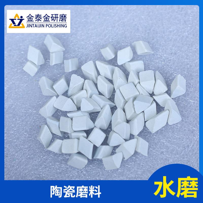 瓷研磨专用陶光块圆球三角磨石去毛刺表研面YLY抛修整材料