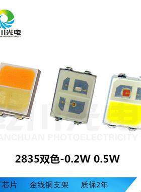 3030e双色灯珠双双色0.W3030色1W30030双5色温贴片ld