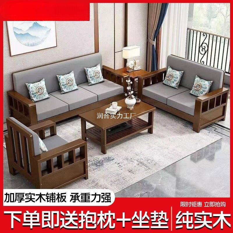 中式实木沙发组合家用客厅小户型直排现代简约木质可拆洗