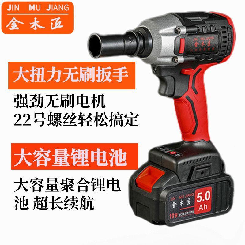 金木匠无刷电动手力大扭力锂电冲击扳手汽JKL修板电扳扳手马修车