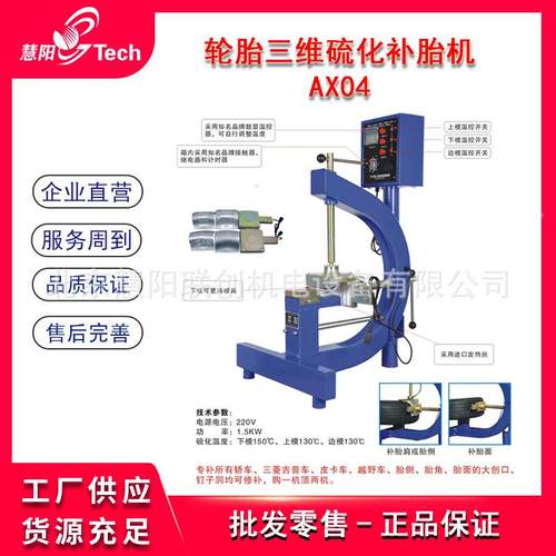 AAX06-24X0轿车工越野车轮胎三6维硫化机气动补胎机热补机修补0具