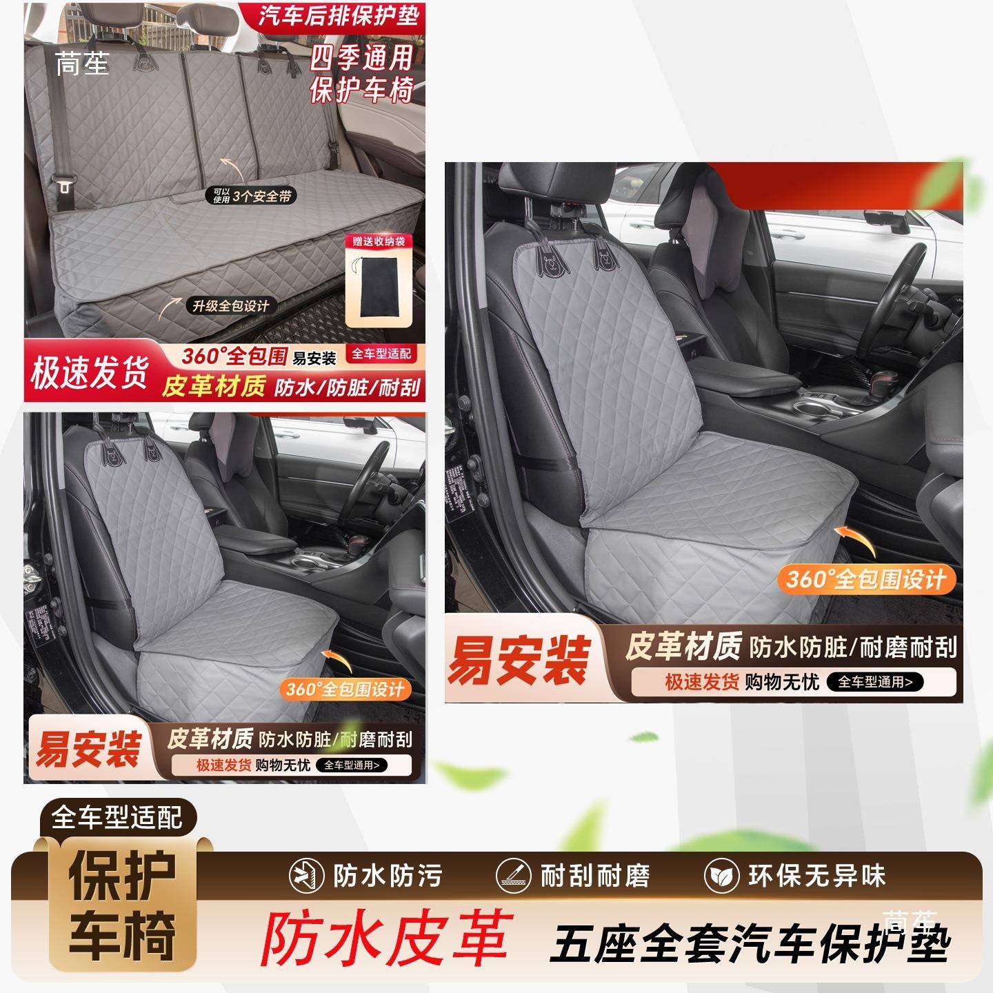 汽车后排保座椅防脏套罩四季通护用出租网宠约前排OTN套坐垫载物