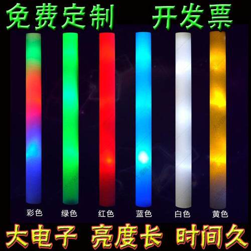 大号电七彩海绵荧光棒演唱会道具荧光棒泡沫发光棒莹夜光制定批