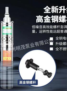 明井茂深潜水泵家用井水2QUD2深高0V不锈钢扬程水吸水螺杆抽水泵