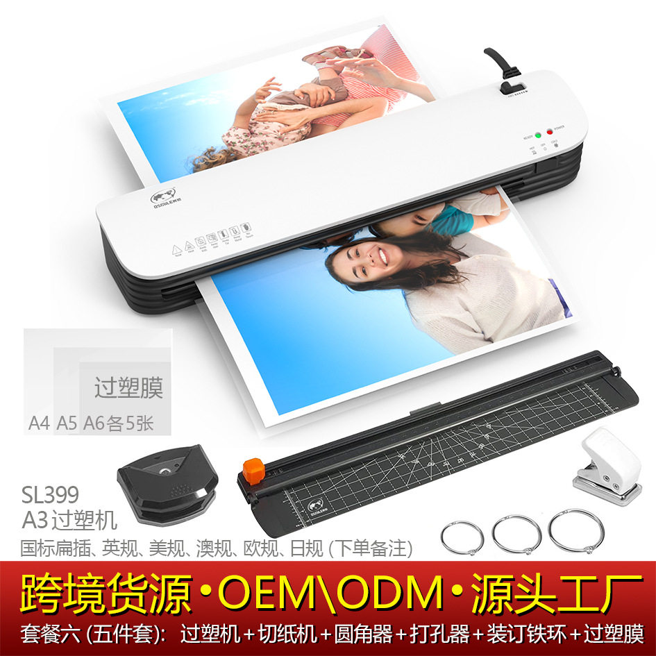 树欧osmile过塑机SL399相片塑封机A3文件覆膜机过胶机办公跨境源