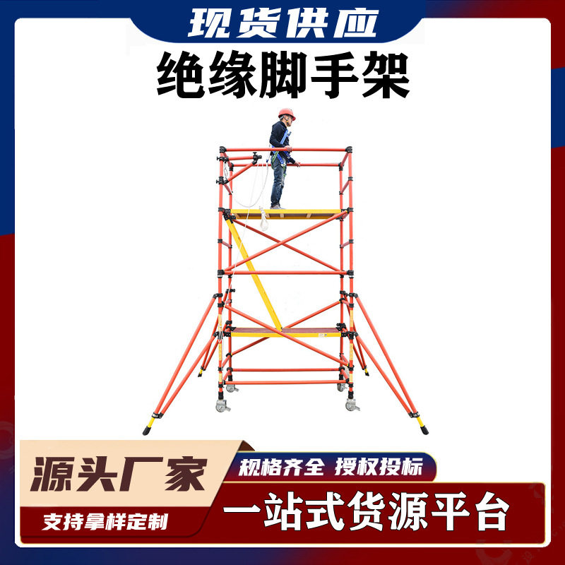 玻璃钢绝缘升降检修平台可移动