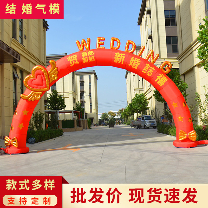 婚礼庆典彩虹门气拱门 充气气模户外结婚专用拱门 婚庆欧式拱形门