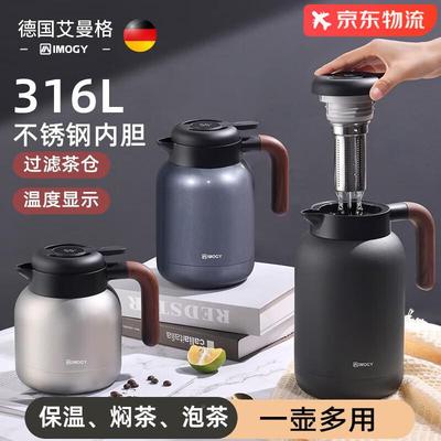 艾曼（IMOGY）保茶NGO温热壶家用焖壶不锈钢水壶格茶水分离白茶专
