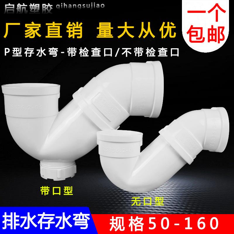 PVC排存水口平底带检查口P型S型50751弯XDQ1水0160防臭加长无弯头