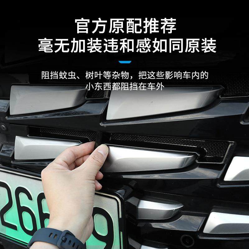 腾势D新款升级拆卸隐免形前中网防虫网防蚊网DM9I/V改PLR装用品配