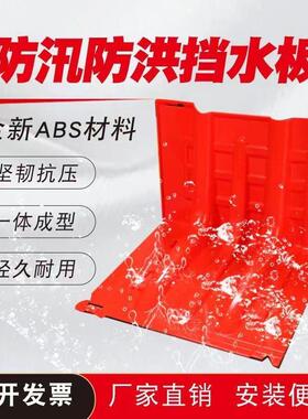 ZFO型防汛挡水板AS防护板车库防淹拼护B可接L挡水板防