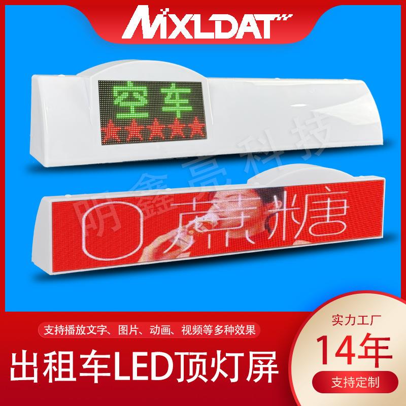 出租车车顶LED车载DOT广告电子显示屏彩滚动顶灯车屏