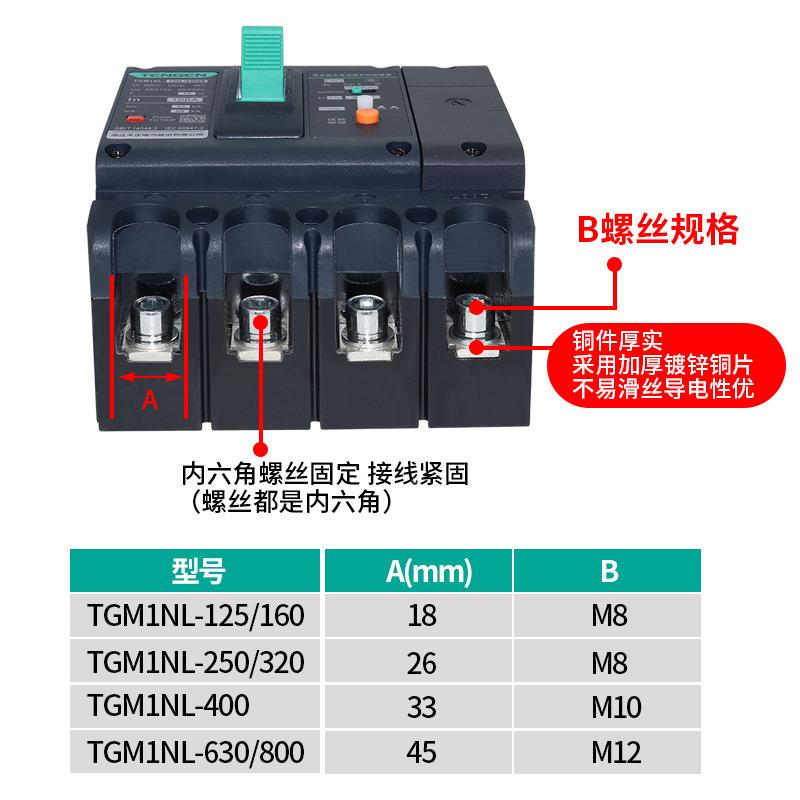 天正T0GMNL塑壳断路YXH器带漏电保护4P空开16A5012A400A三线四线3