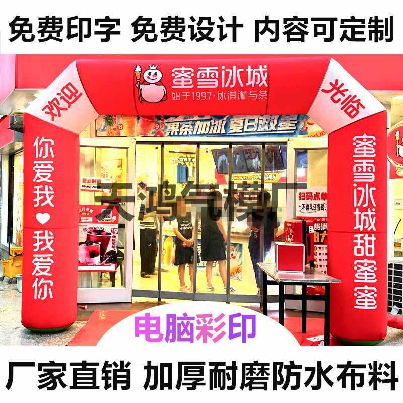?定 制充气开业拱门方形写真喷绘5米6米拱门庆典四方彩虹门比赛