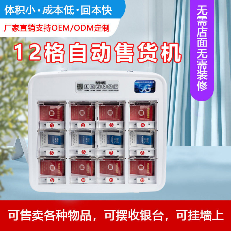 酒店商用桌面壁挂扫码自动售货机