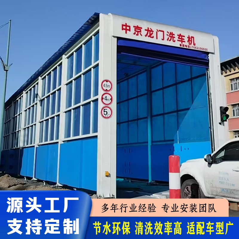 煤矿全封闭龙门洗车机