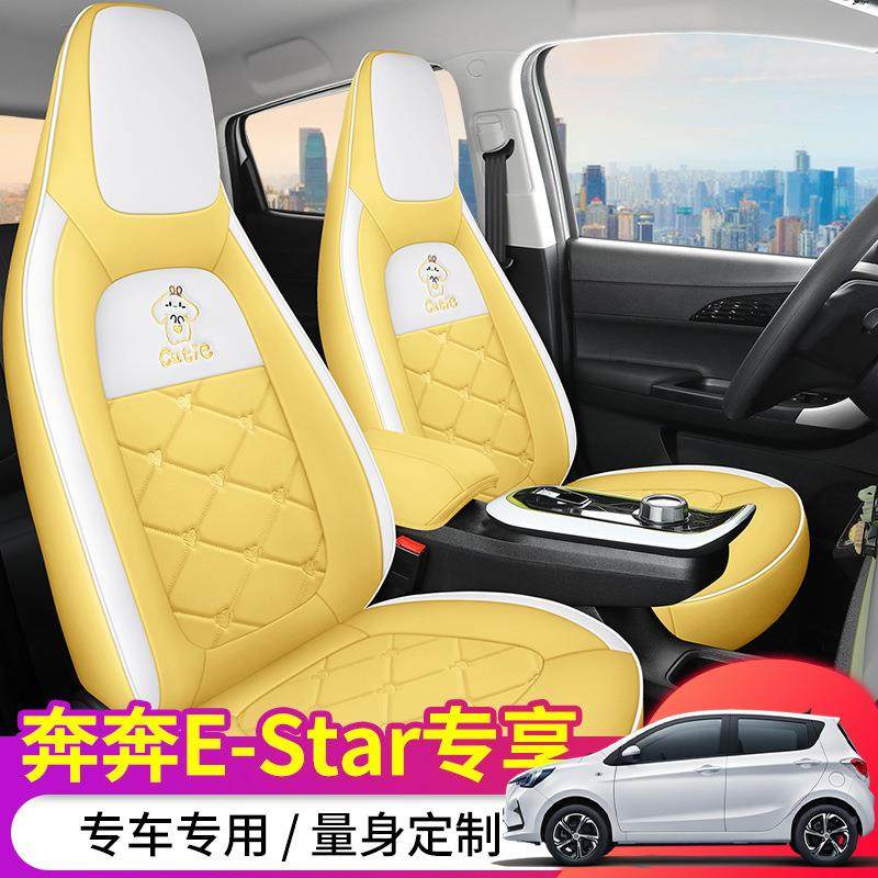 长安奔奔starNDU座椅套国民版专汽车坐卡垫e清心版用通女全包围座