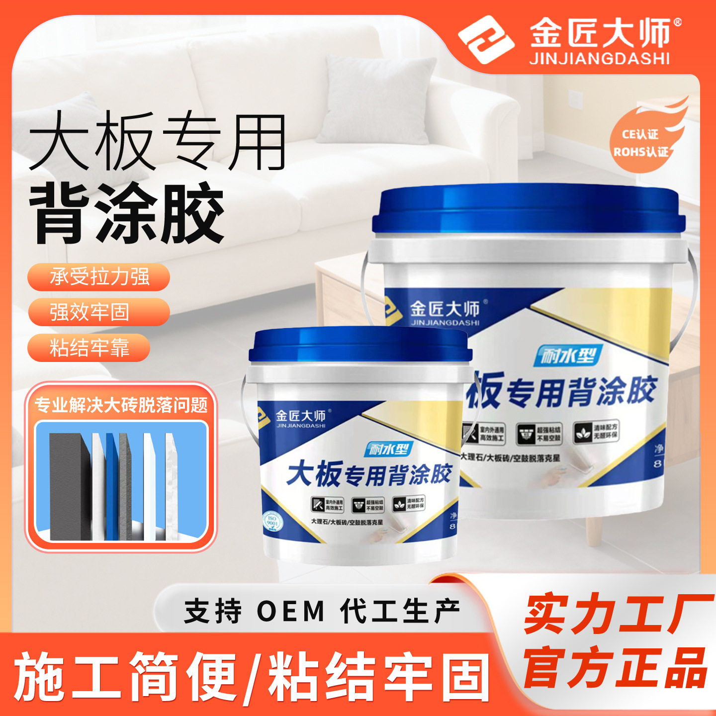 高渗透瓷砖双组份背涂胶