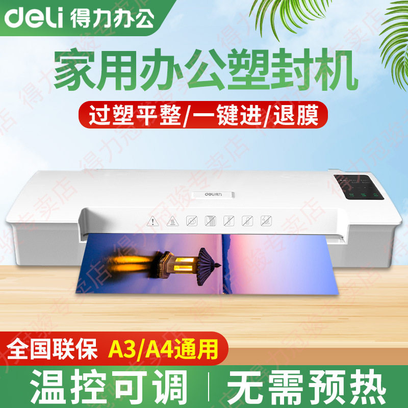 14372照片塑封机a3/a4办公家用过塑机小型过胶机商用压膜机