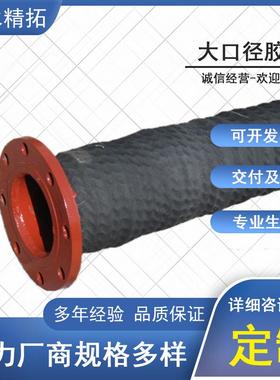 大口径架管耐胶钢丝骨耐负压吸水泥沙橡胶软管耐高温耐油磨HVK法