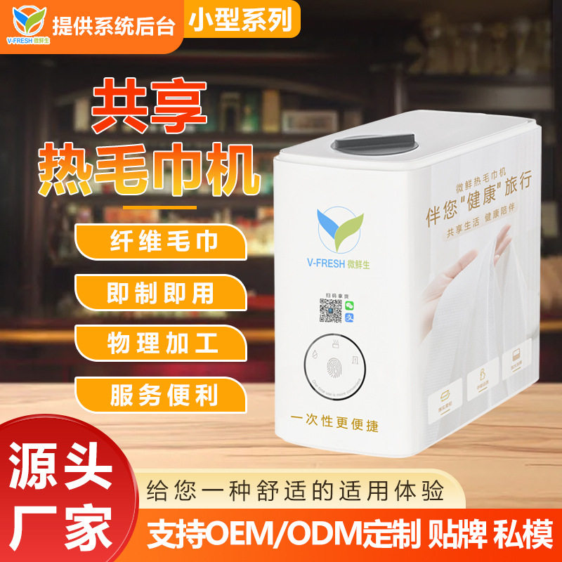 共享智能加热毛巾售货机