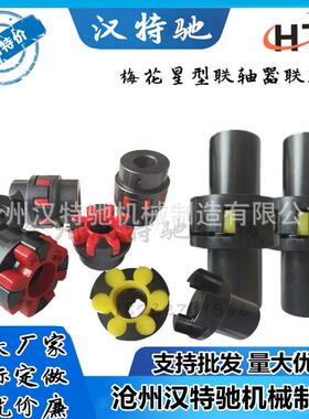 星型联轴器三爪弹性垫GR星型梅花L大扭矩L5M11MMML7梅花联轴KKX器