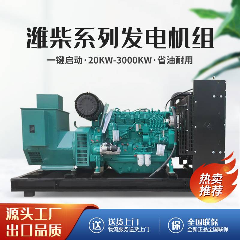 潍柴柴油发电机组 200千瓦发电机组应急大功率800kw500kw发电机组