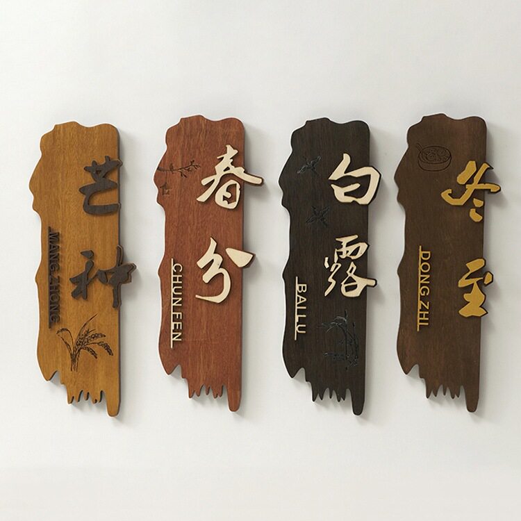 中式复古实木门牌定 制茶楼茶座民宿酒店饭店包厢包间门口挂牌木