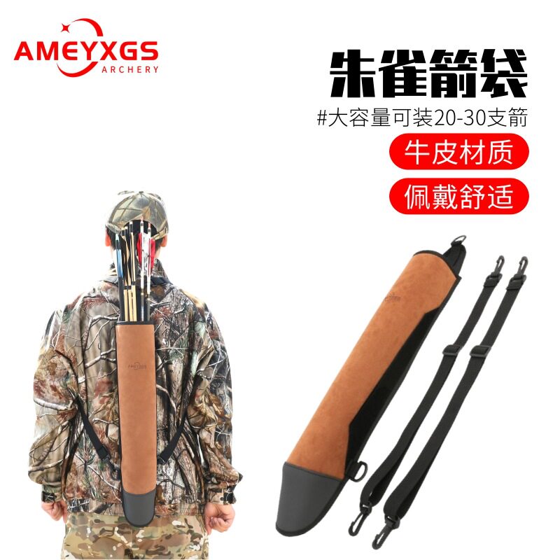 AMEYXGS朱雀射箭箭袋箭壶可后背腰挎传统箭支箭囊箭筒射箭包配件