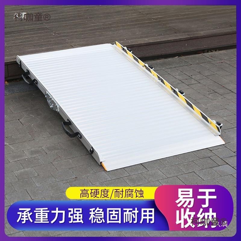 上坡下折叠斜轮铝椅无障碍坡道合金台阶585跳爬上楼板梯斜坡板麦