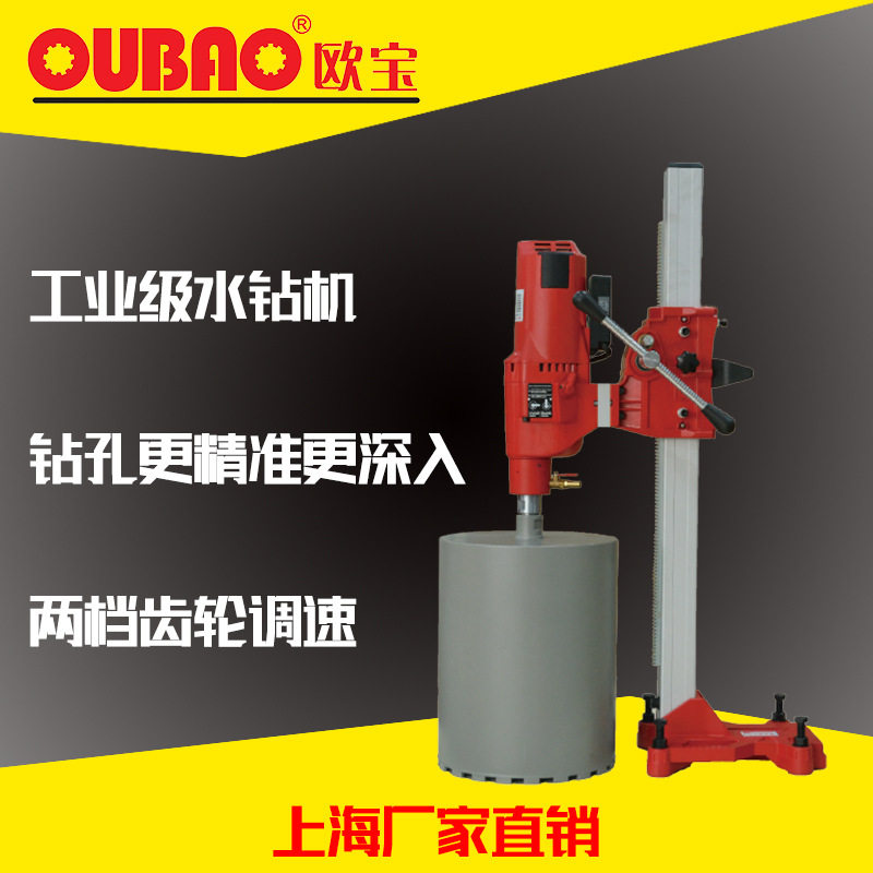 400MM 直径金刚石工程钻孔机 OB-405打孔机上海呈祥直销   包邮