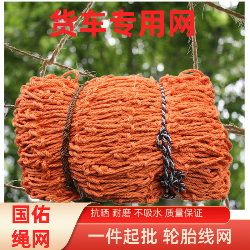 轮胎线网 耐磨防水封车网 拉猪网耐咬