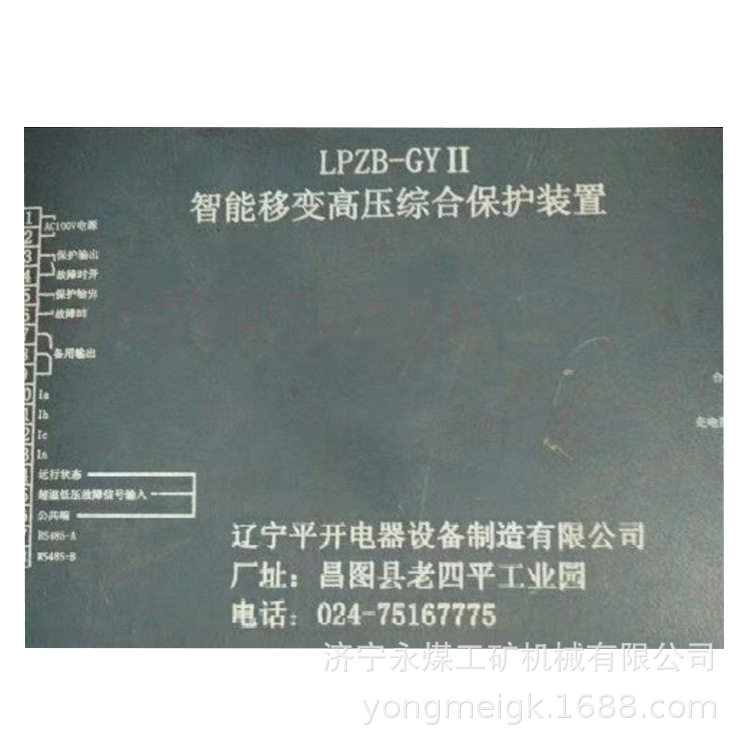 平开LPZB-GYII矿用高压保护器