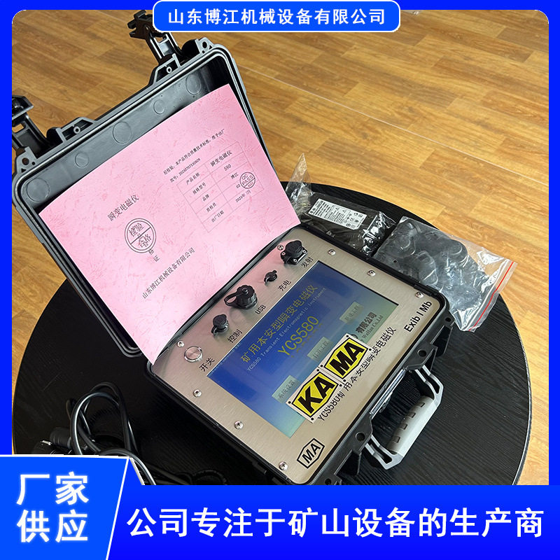煤矿隧道瞬变电磁仪本安便携