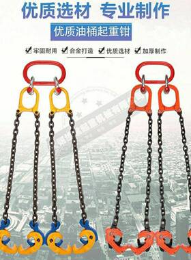 油桶起重钳吊链夹具油桶吊钳叉车夹铁钩VLE桶钩条桶夹油桶子吊钳