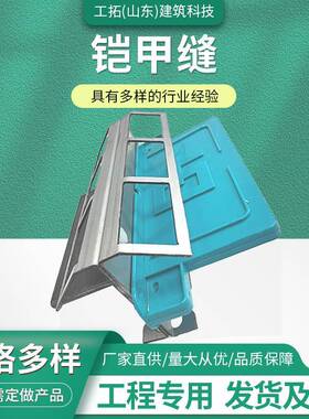 甲厂家期铠缝地长坪铠装缝建筑工09630分程多种仓缝地面变形伸缩