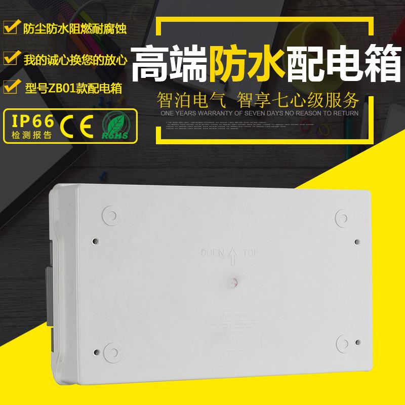 家户外防水配电箱空气开关厂明盒装塑料照明CYS强电箱断路器布线