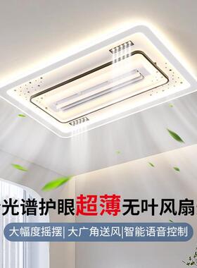 无叶风扇灯全屋智一体超薄灯静音吊扇灯客NRP吸厅能顶主卧室灯具