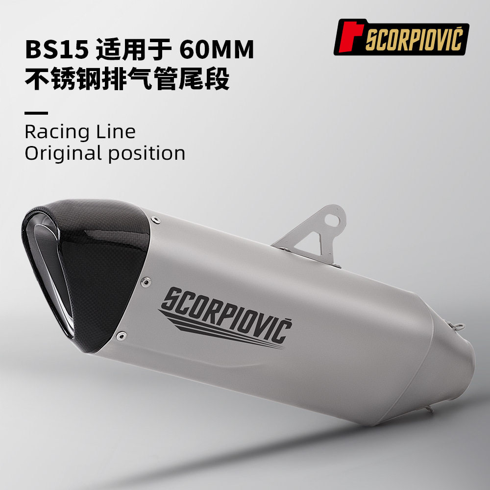 摩托机车排气管改装 BS15尾段 60MM通用 G310RR 703RR RS660 Z900