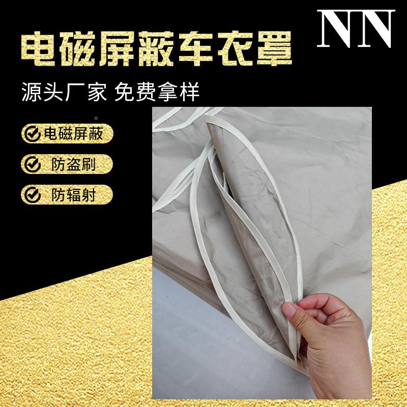 屏车衣屏蔽车罩机电磁屏蔽设备罩抗干屏蔽帘扰MLX拆蔽专用