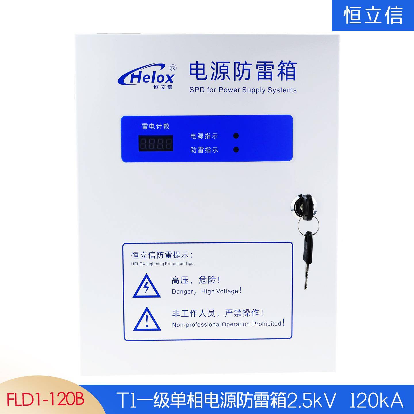 220DV一级电防雷箱120KA浪涌F保护T源SEZ1避雷箱L1-120B2.5kV