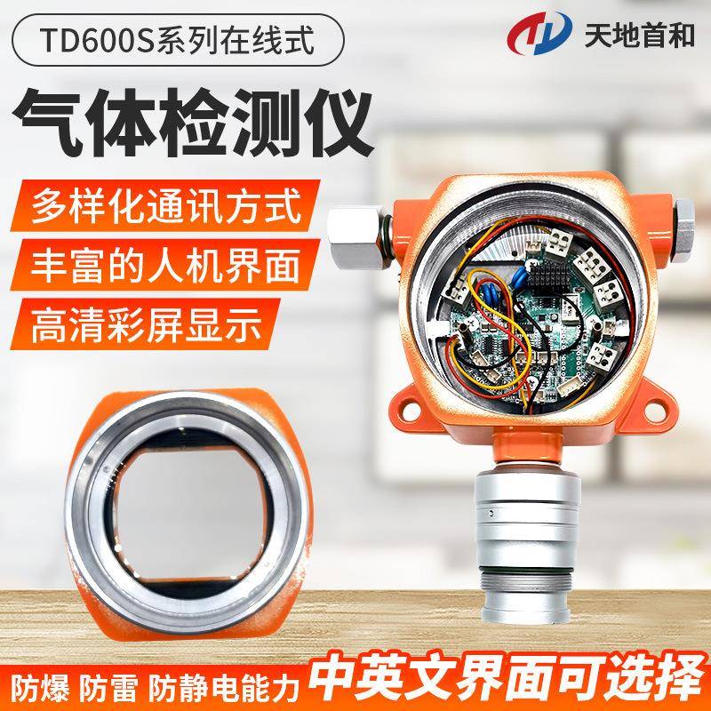 TD60S-CS固定式在线式二硫TD600S-C化0碳检测报警仪探头线制4三-2