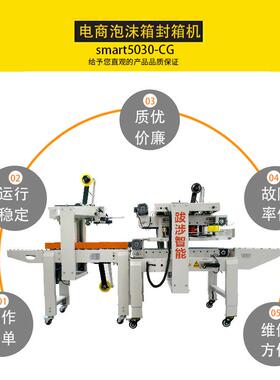 跋自ICE涉智能电商全动箱泡沫专封箱机水果海鲜冷链预制用菜打包